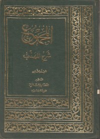 Tafsir Al Majmu Syarh Al Muhazzab