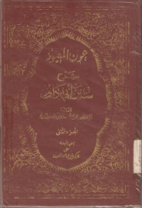Tafsir Aun Al Ma'bud Abd Rahman S. Iqamat Ad Din